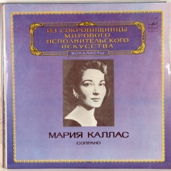 340. LOT 10 LP-THE WORLD'S LEADING INTERPRETERS OF MUSIC-VOCALISTS-USSR-MELODIA-NMINT-NMINT