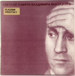 1. VISSOTSKI VLADIMIR(ВЫСОЦКИЙ ВЛАДИМИР)- СВЕТЛОЙ ПАМЯТИ... ПЕСНИ 1962-1964 ГОДОВ-1984-ПЕРВЫЙ ПРЕСС -UK-ODEON-NMINT/NMINT